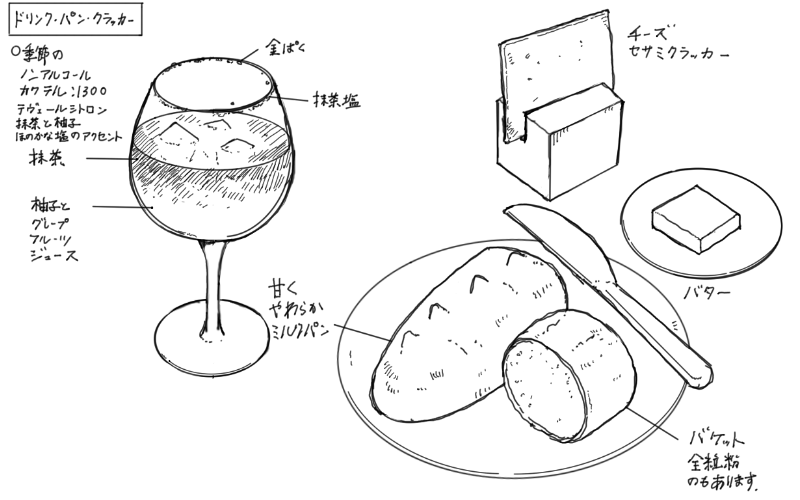 季節のノンアルコールカクテルとセサミクラッカーとパンのスケッチ