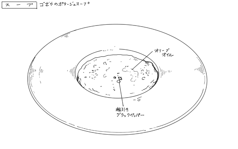 牛蒡のポタージュスープのスケッチ