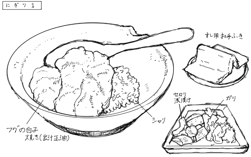 2024年2月11日鮨知春の料理スケッチ