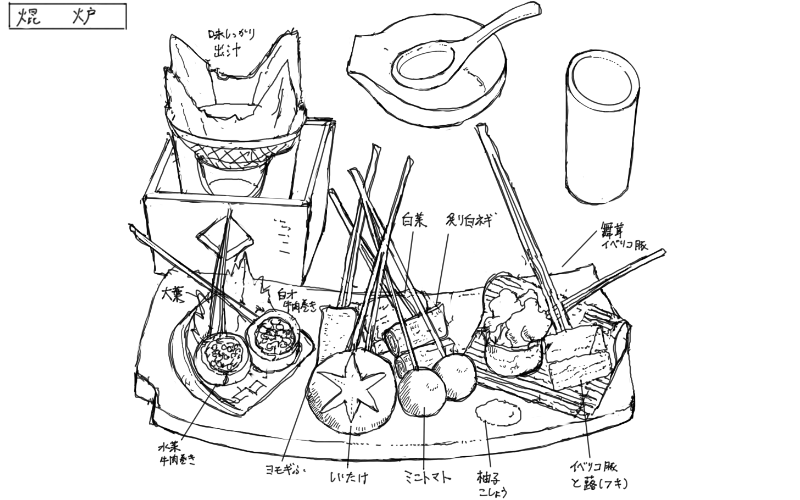 串物の出汁しゃぶしゃぶのスケッチ