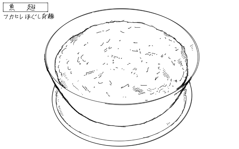 ふかひれほぐし身ラーメンのスケッチ