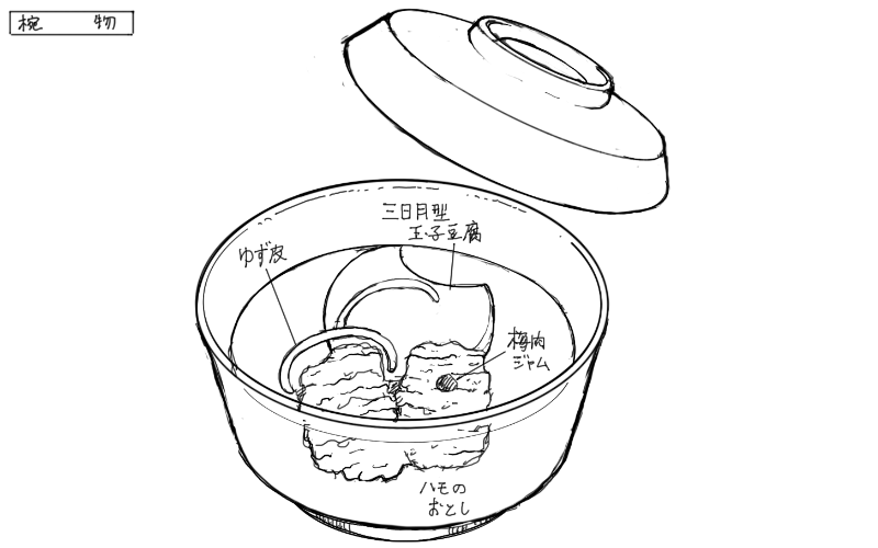 鱧のおとし、玉子豆腐入りお吸い物のスケッチ