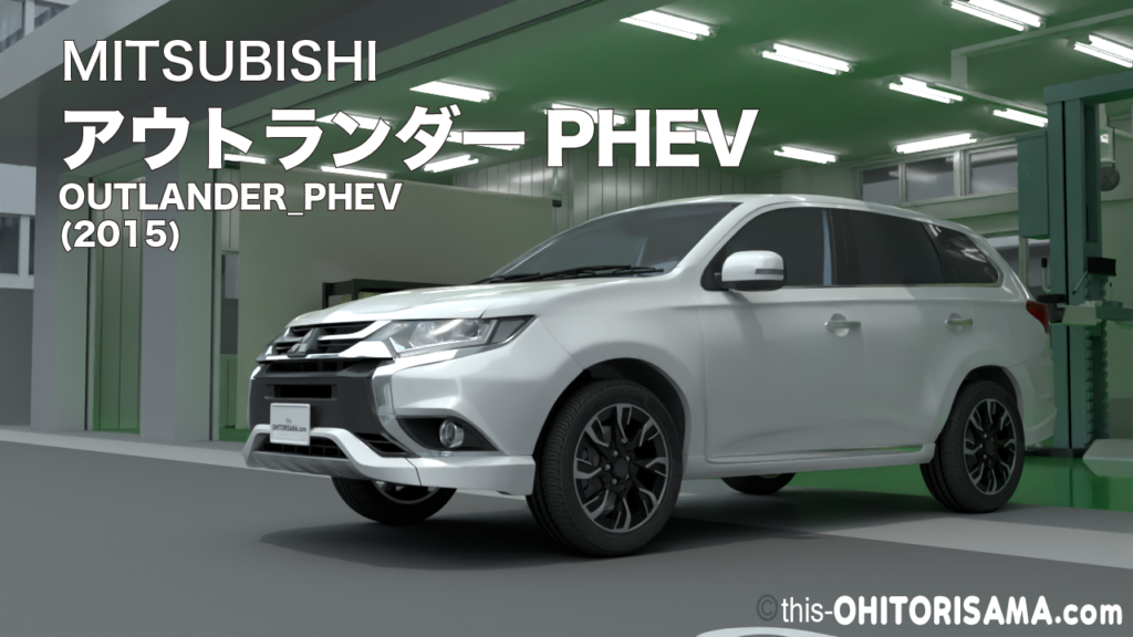 2015年式三菱アウトランダーPHEV3DCG画像トップ