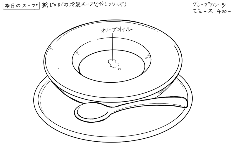 新じゃがの冷製スープのスケッチ