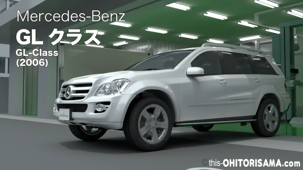 2006年式メルセデスベンツGLクラス3DCG画像トップ