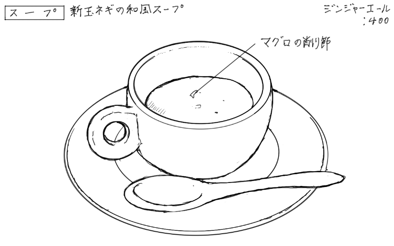 新玉ねぎの和風スープのスケッチ