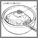 2025年8月12日串ひら尾の料理スケッチ