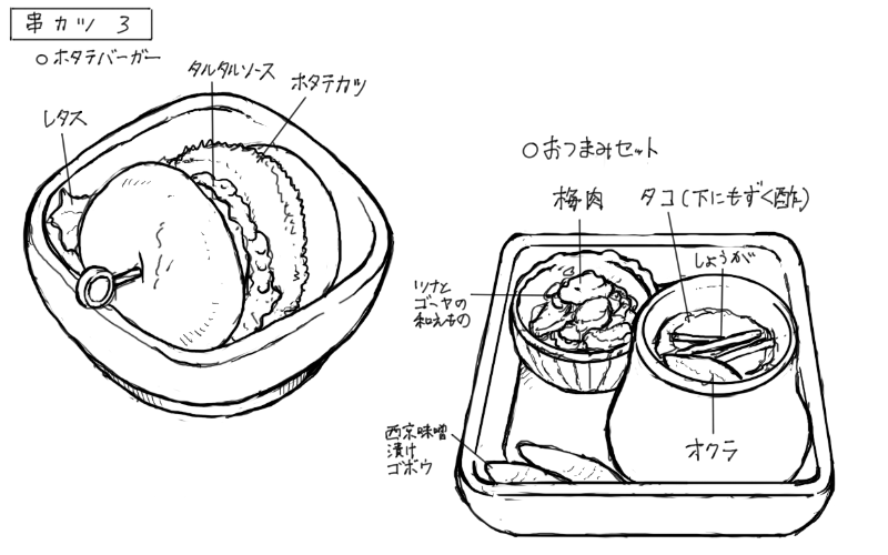 帆立バーガー、ツナとゴーヤの梅肉和物、もずく酢、牛蒡のつけもののスケッチ
