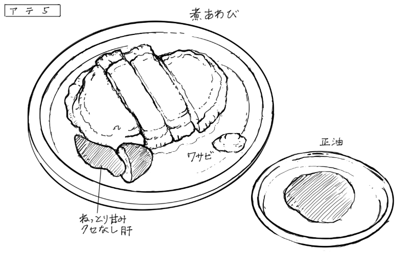 煮あわびのスケッチ