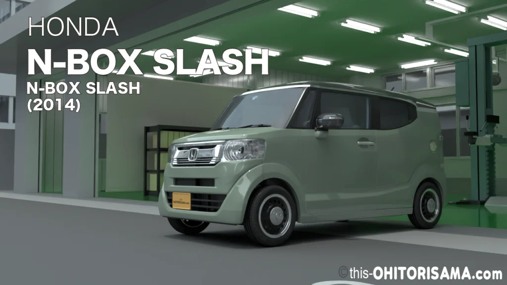 2014年式N-BOX SLASH3DCGトップ