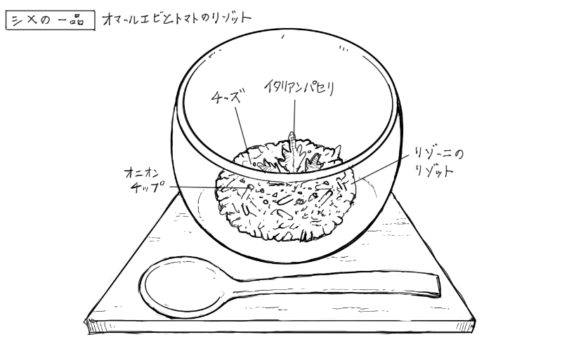 オマール海老とトマトのリゾーニのリゾットのスケッチ