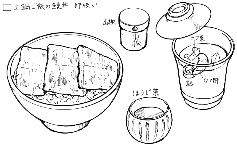 土鍋ご飯の鰻丼、肝吸い、ほうじ茶のスケッチ