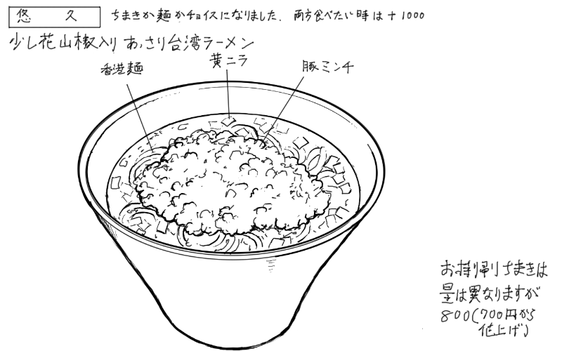 台湾ラーメンのスケッチ