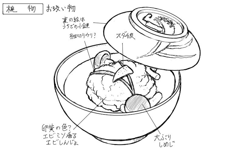 海老しんじょのお吸い物のスケッチ