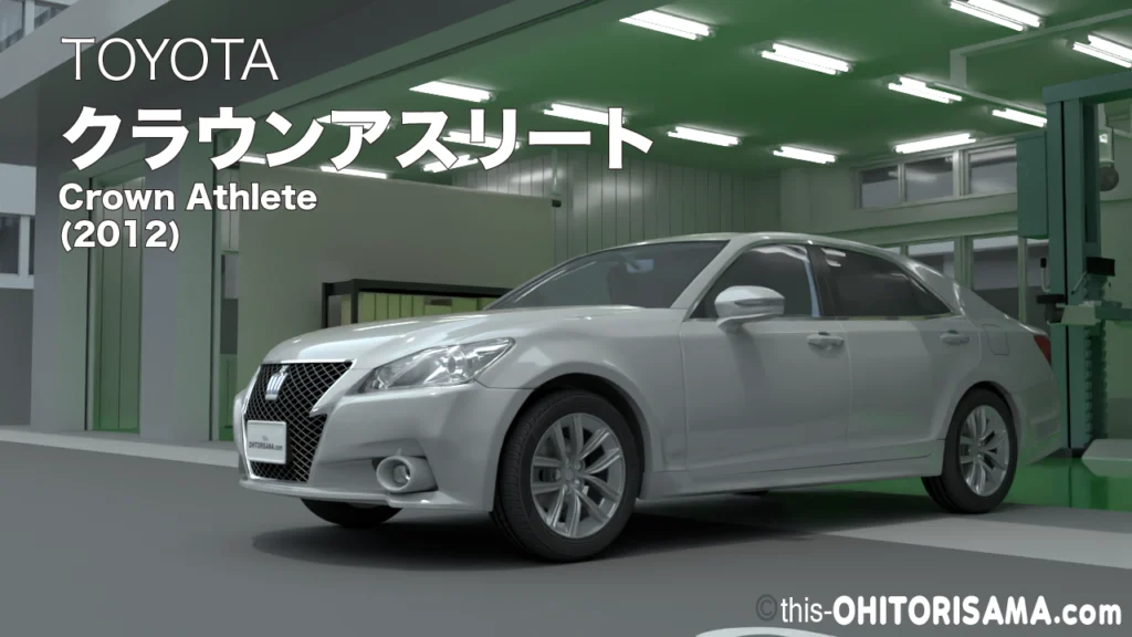 2012年式クラウンアスリート3DCG画像トップ