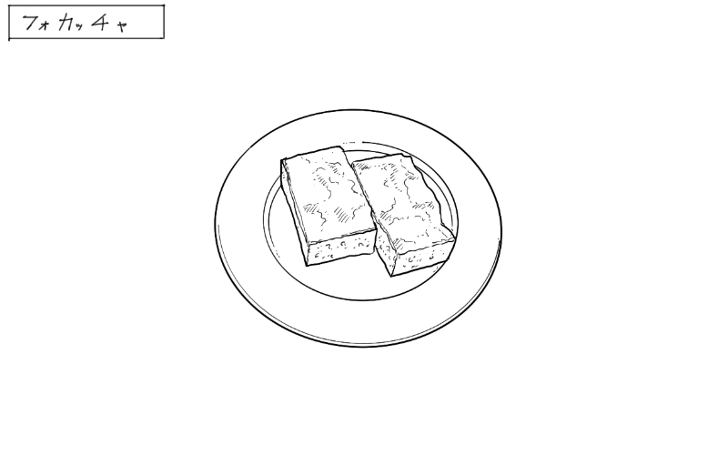 フォカッチャのスケッチ