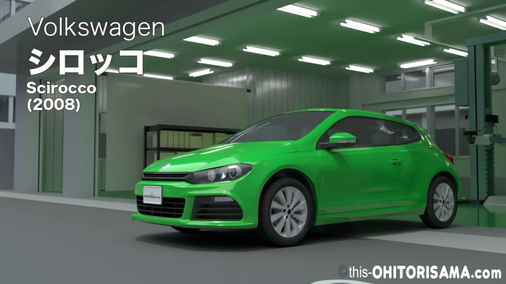 2008年式シロッコ3DCG画像トップ