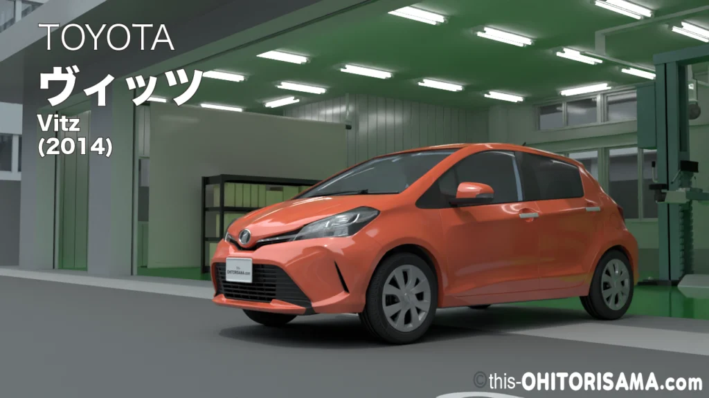 2014年式ヴィッツ3DCG画像トップ