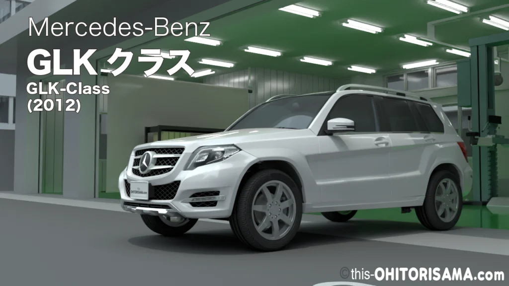 2012年式メルセデスベンツGLKクラス3DCG画像トップ