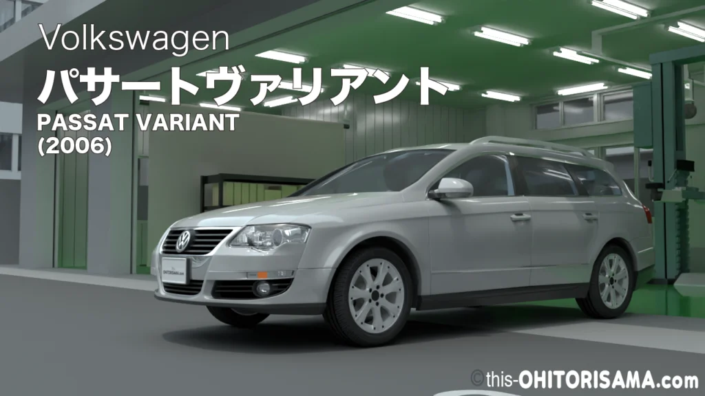 2006年式パサートヴァリアント3DCG画像トップ