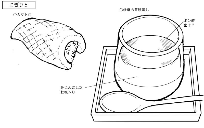 カマトロのにぎり、牡蠣の茶碗蒸しのスケッチ