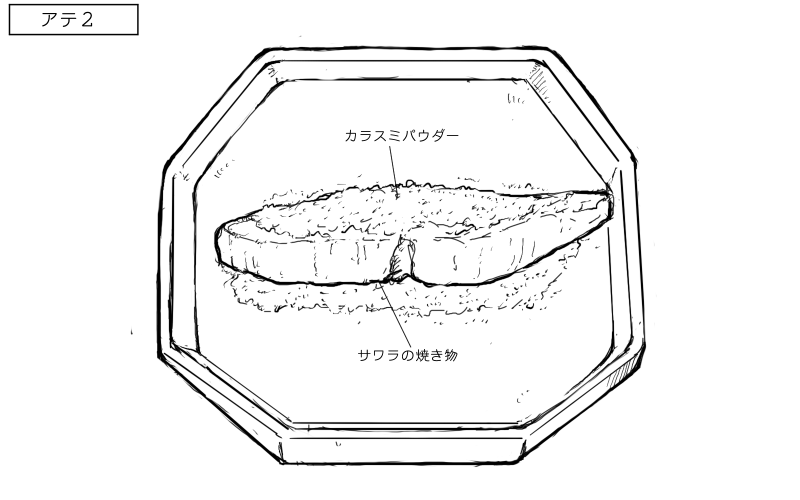 サワラの焼き物のスケッチ