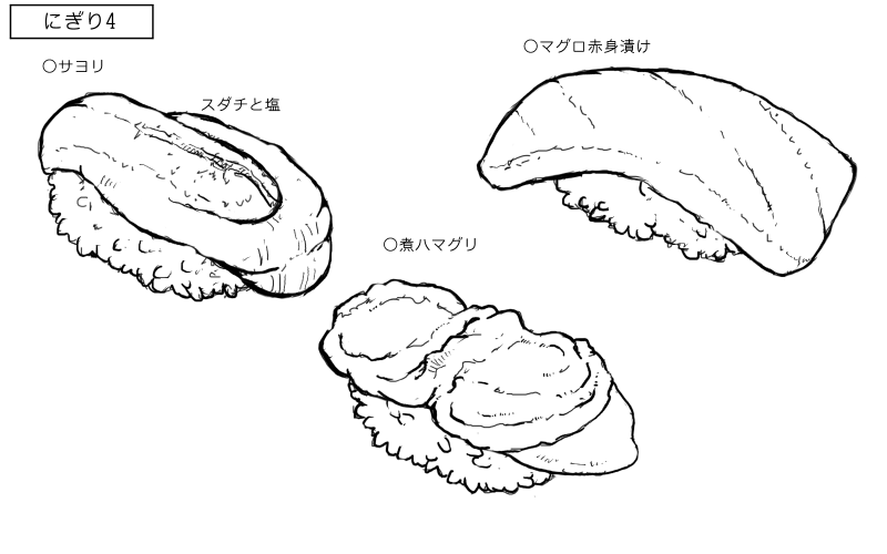 サヨリ、煮ハマグリ、マグロの赤身漬けのにぎりのスケッチ