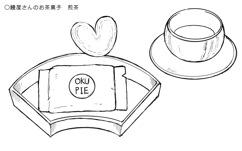 うなぎパイと煎茶のスケッチ