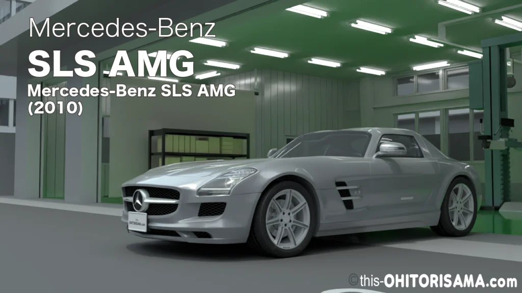 2010年式メルセデスベンツSLS AMG 3DCG画像トップ