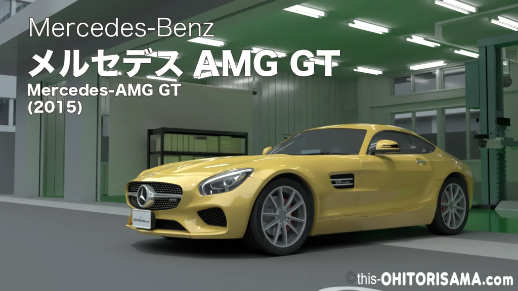 2015年式メルセデスAMG GT 3DCG画像トップ