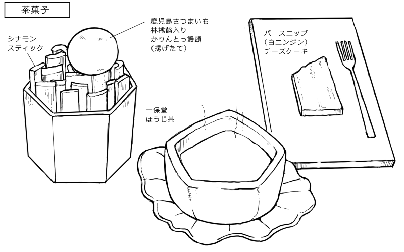 かりんとう饅頭、パースニップのチーズケーキ、ほうじ茶のスケッチ