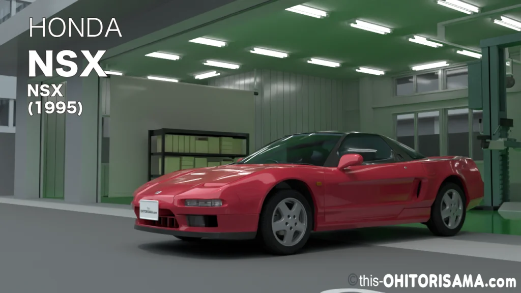 1995年式NSX 3DCG画像トップ